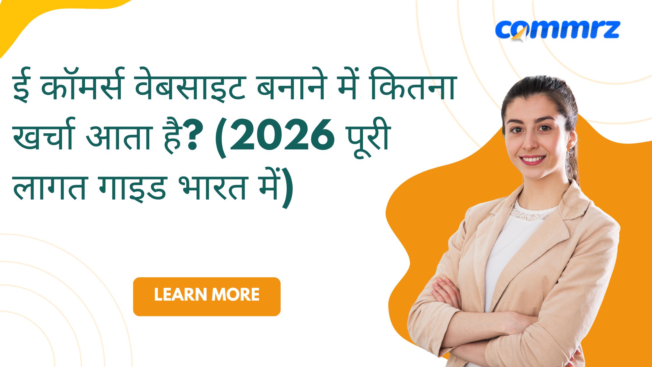 ई कॉमर्स वेबसाइट बनाने में कितना खर्चा आता है? (2026 पूरी लागत गाइड भारत में)